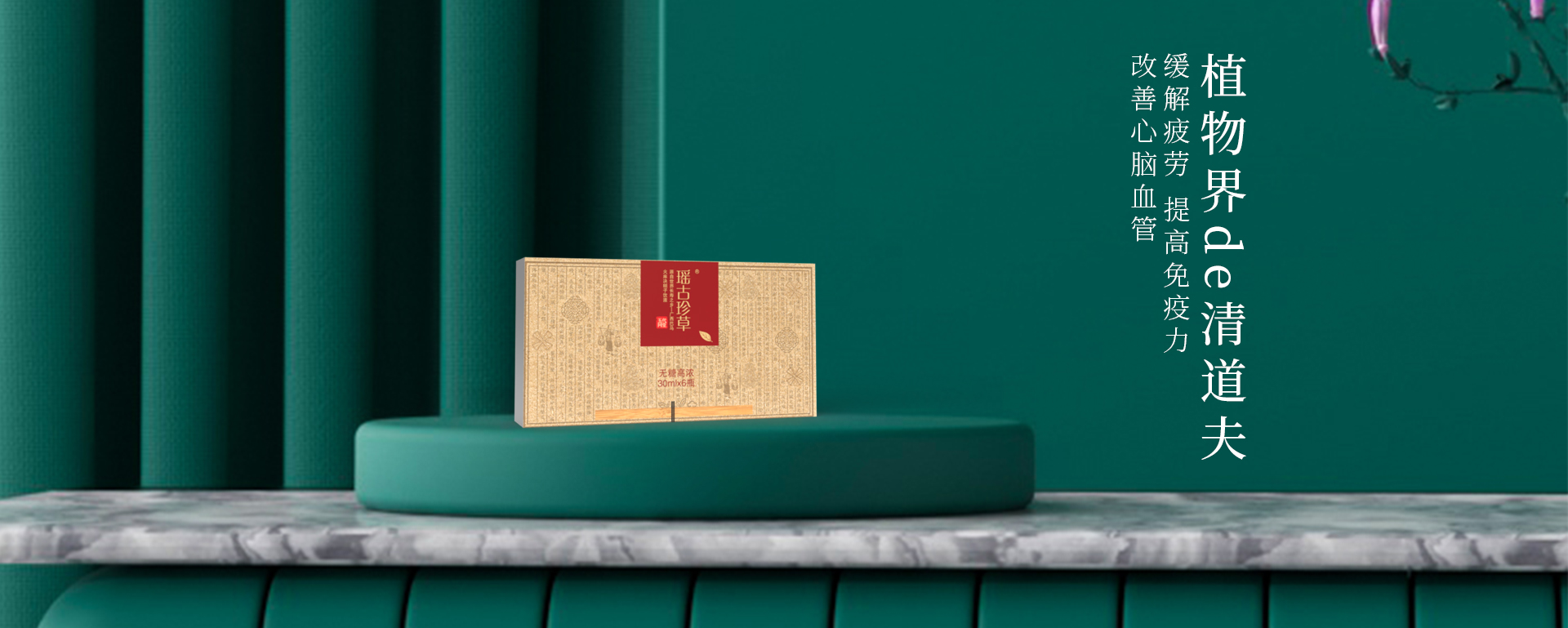 瑶古珍草火麻决明子饮液