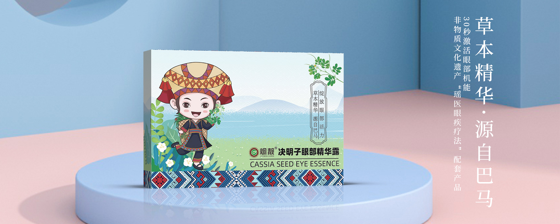 炯靓决明子眼部精华露